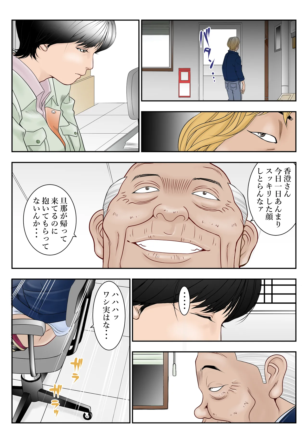 町工場勤務木村香澄（31）の社長っそんなのズルいです。 page 12 full