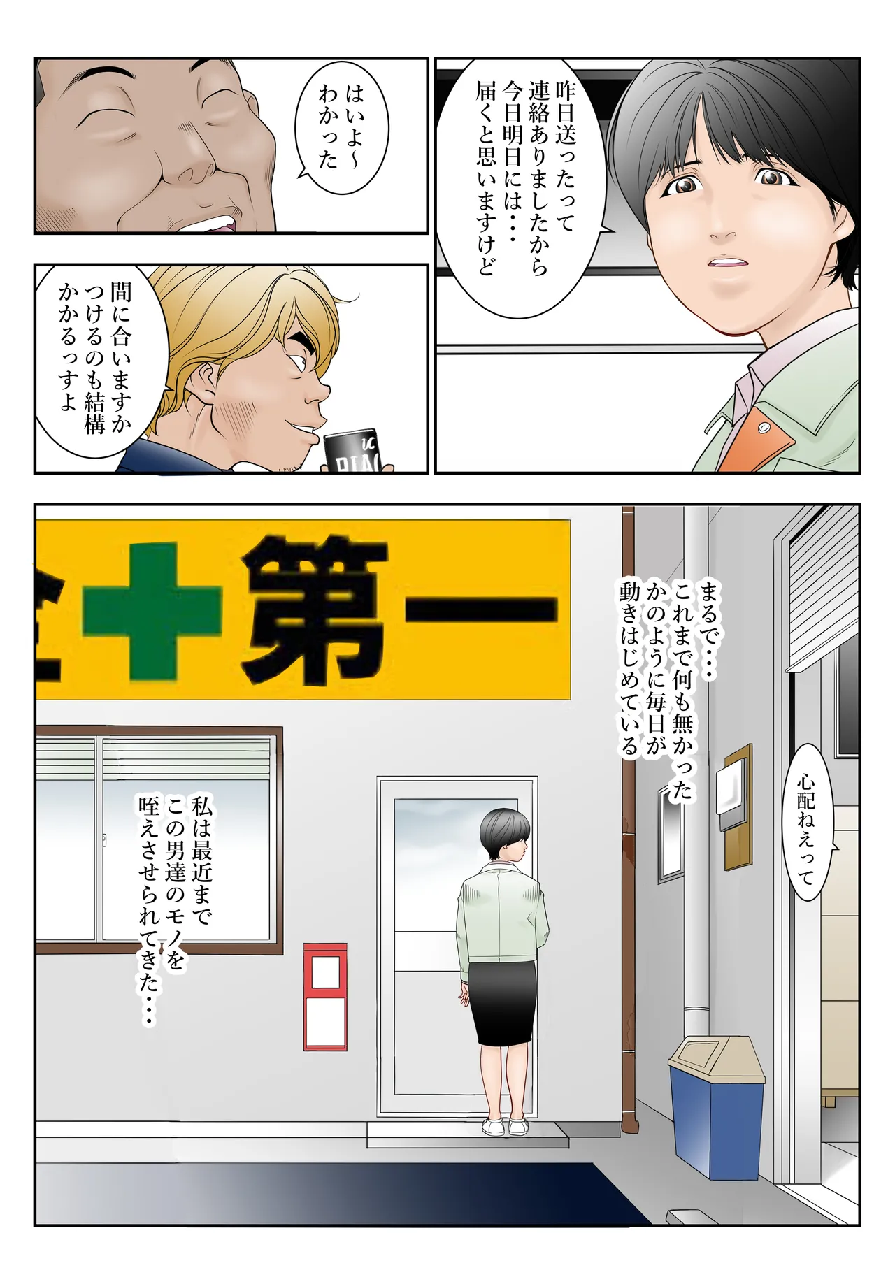 町工場勤務木村香澄（31）の社長っそんなのズルいです。 page 3 full