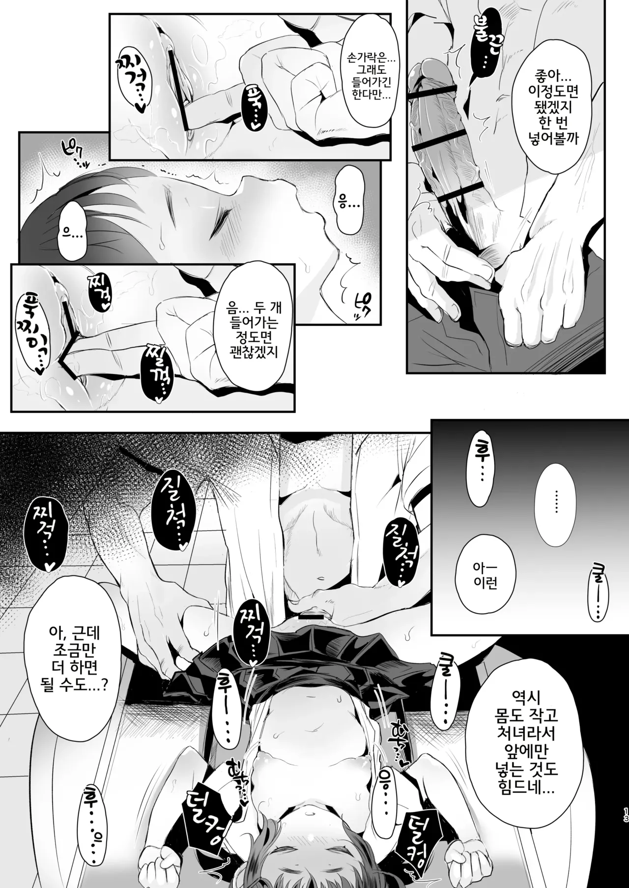 Koukousei kara Hajimeru Mesuinu Kyouiku page 12 full