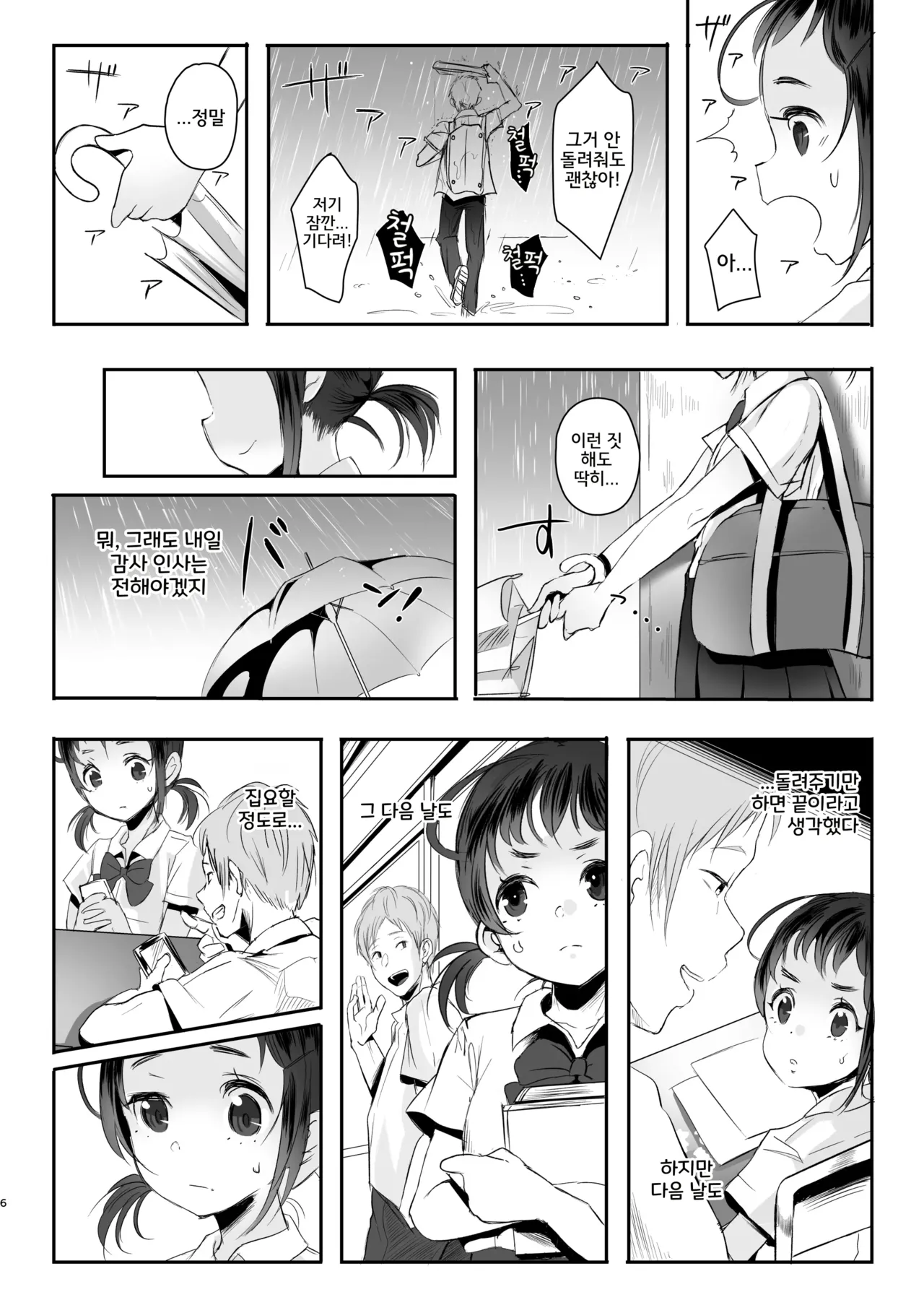 Koukousei kara Hajimeru Mesuinu Kyouiku page 5 full