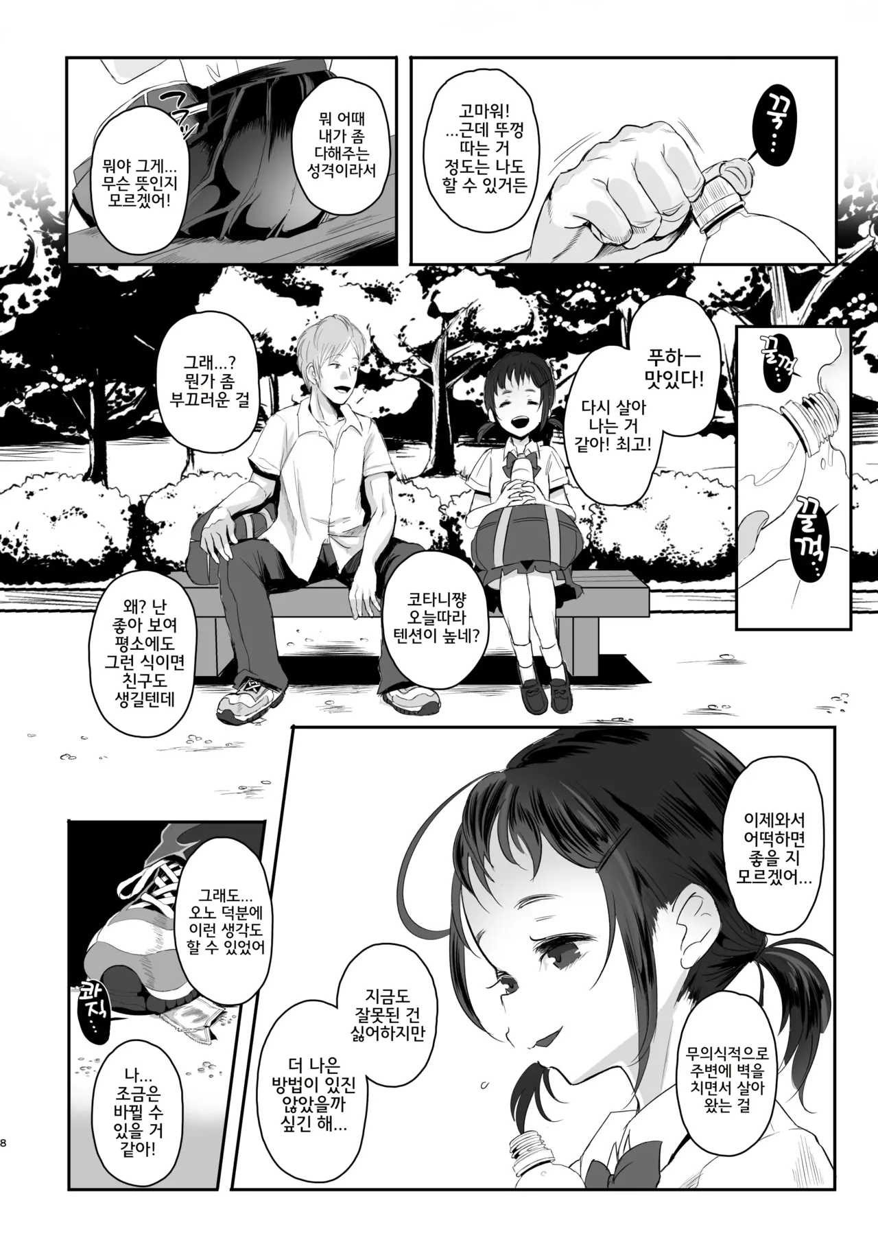 Koukousei kara Hajimeru Mesuinu Kyouiku page 7 full