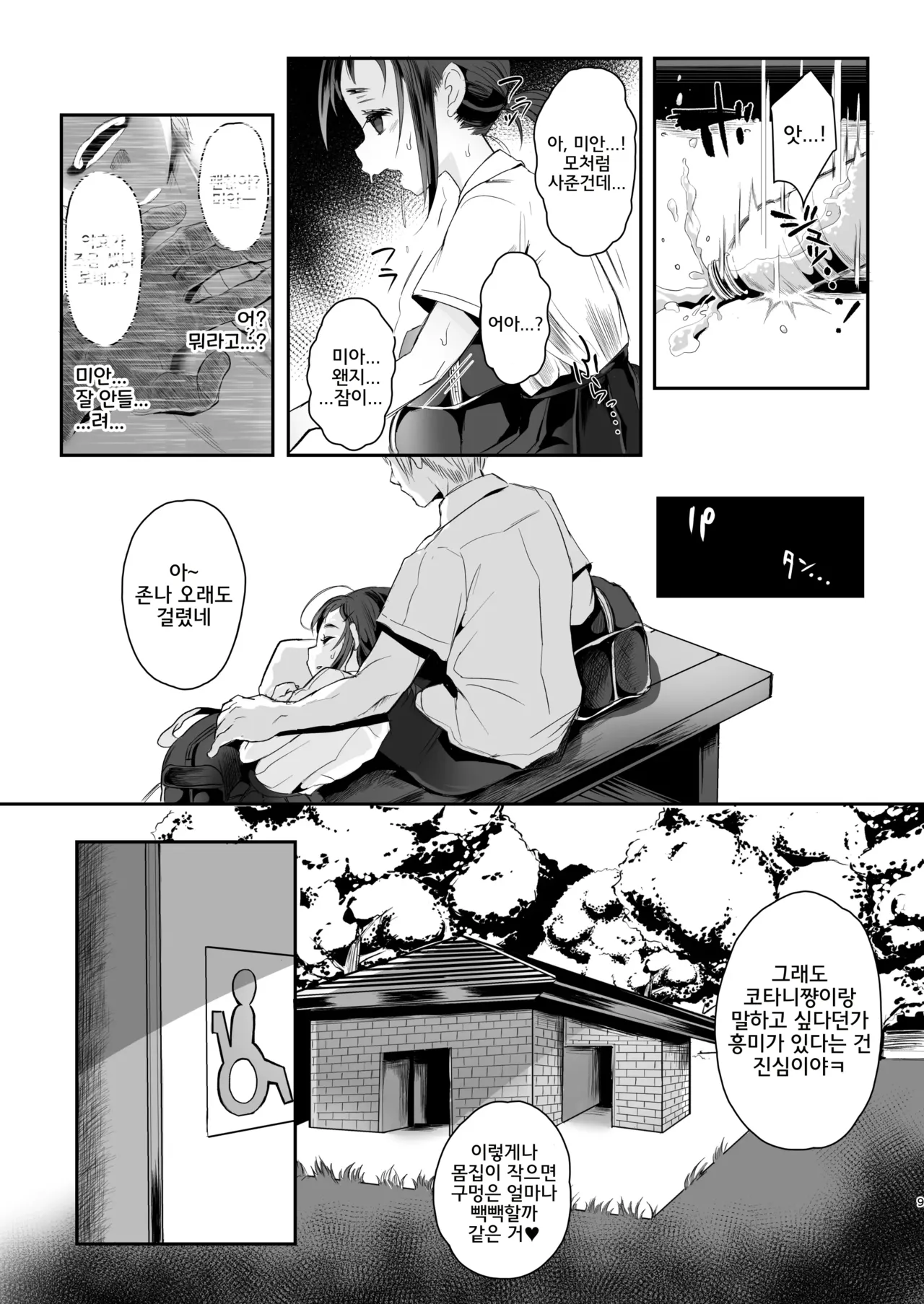 Koukousei kara Hajimeru Mesuinu Kyouiku page 8 full