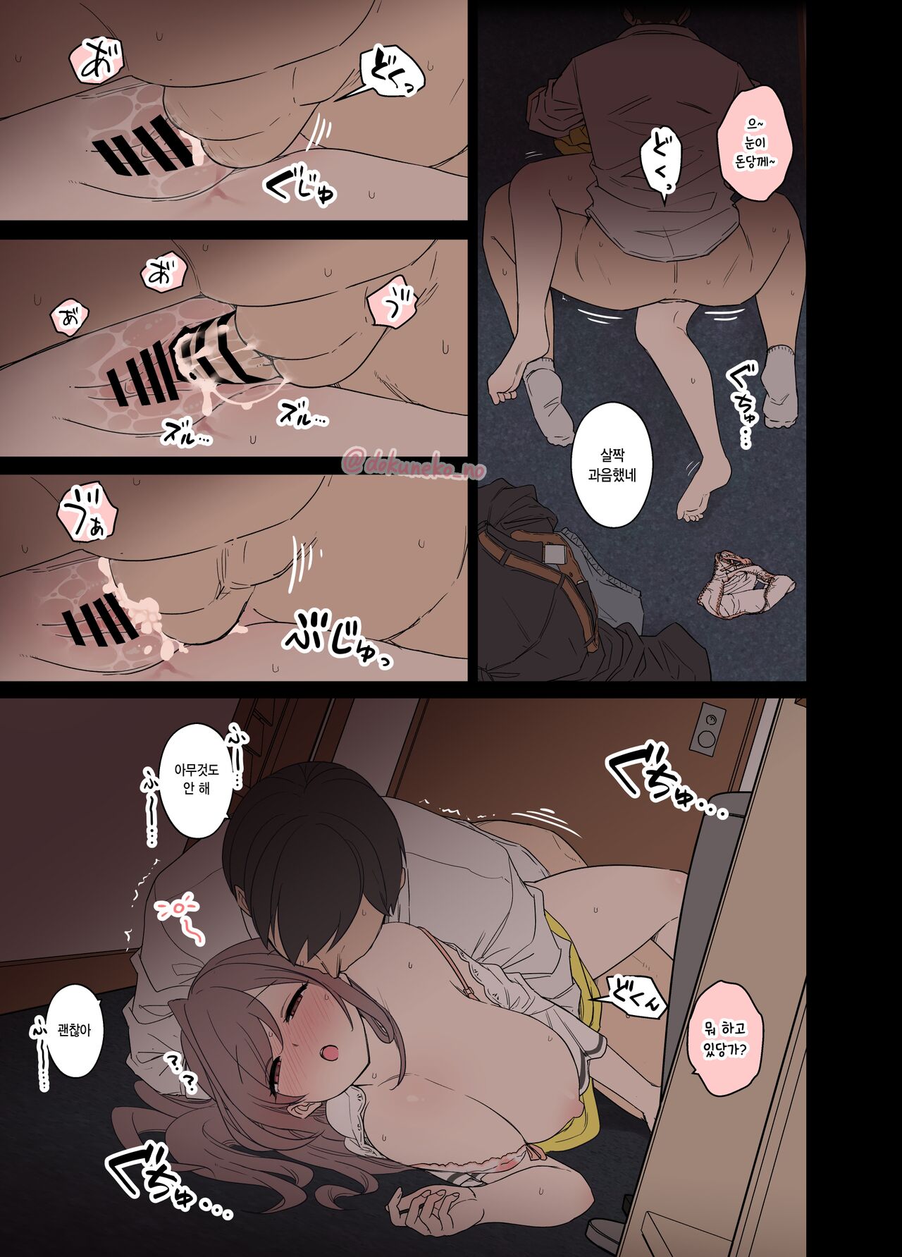 Tsukioka Kogane ni Warui Koto o Suru Hanashi  | 츠키오카 코가네에게 나쁜 짓을 하는 이야기 page 2 full