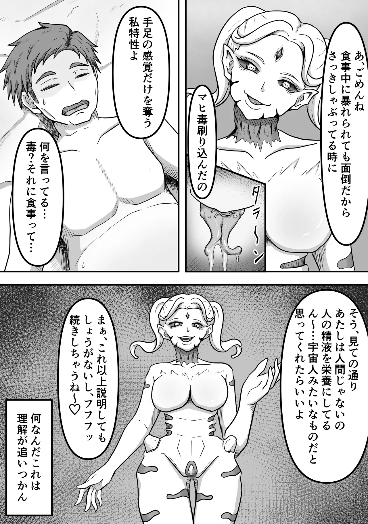 Sakusei Seibutsutachi wa Ima mo Sugu Chikaku de Anata no Seieki wo Neratte Iru Kamo Shiremasen page 12 full