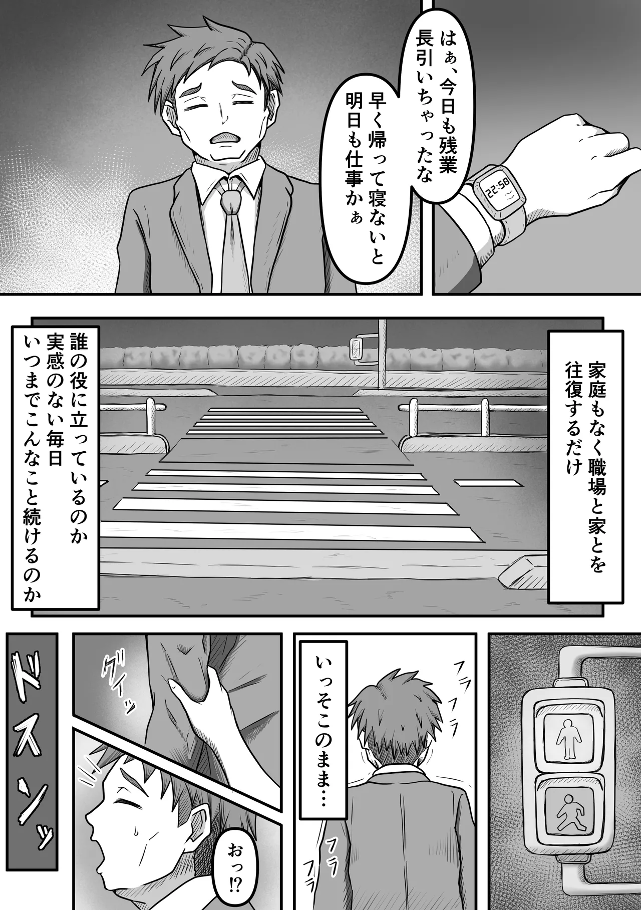 Sakusei Seibutsutachi wa Ima mo Sugu Chikaku de Anata no Seieki wo Neratte Iru Kamo Shiremasen page 2 full
