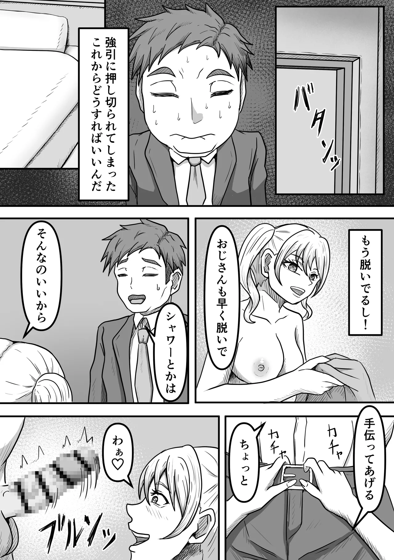Sakusei Seibutsutachi wa Ima mo Sugu Chikaku de Anata no Seieki wo Neratte Iru Kamo Shiremasen page 5 full