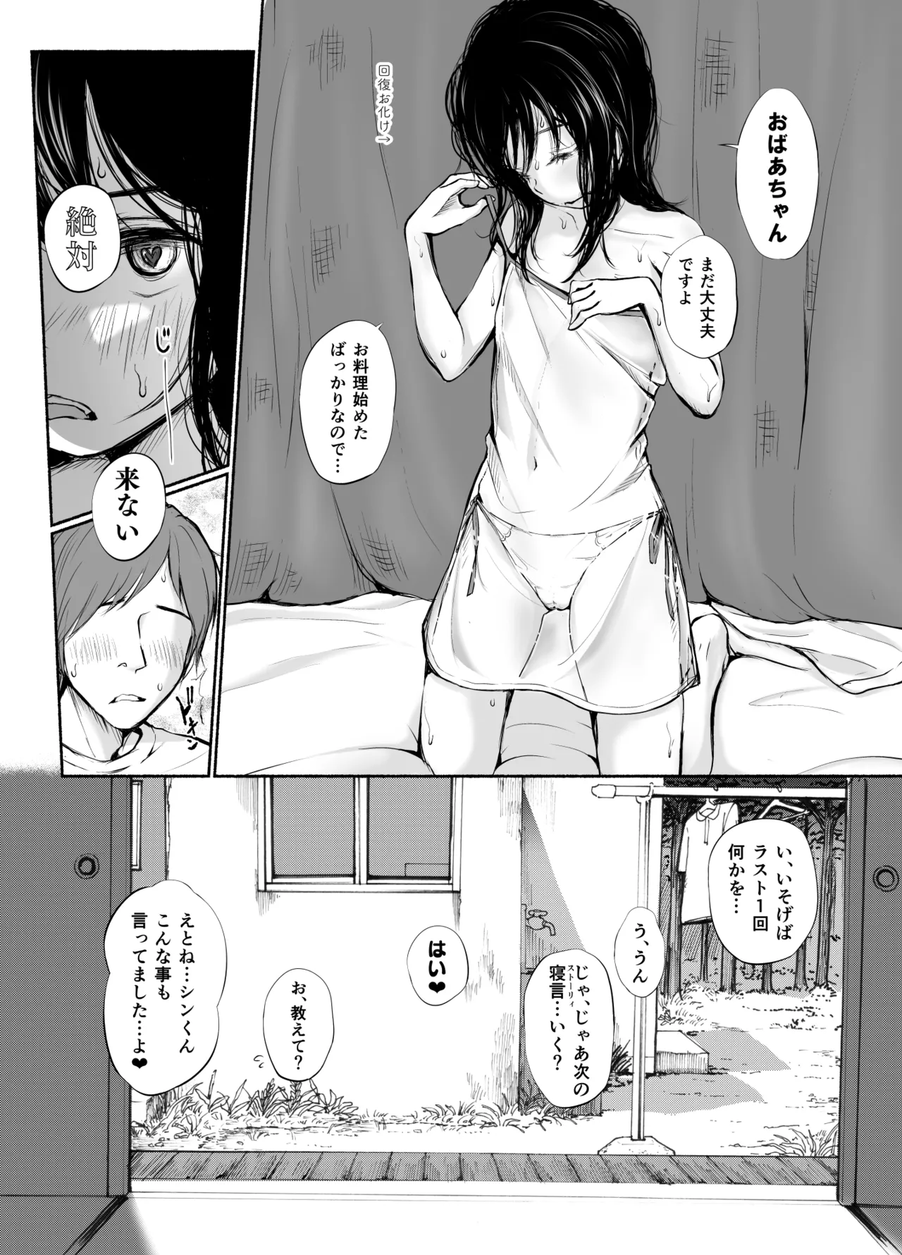 ぼくの愛する田舎の少女。4.2 page 11 full