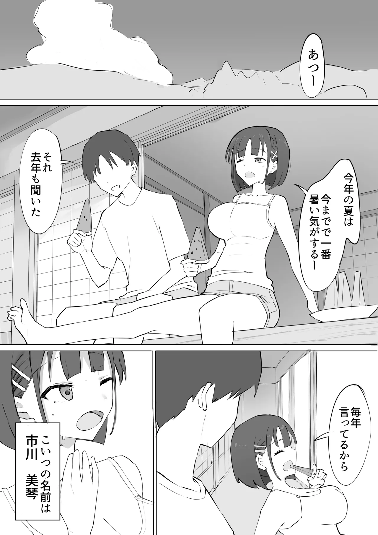 Osananajimi no Himitsu page 1 full
