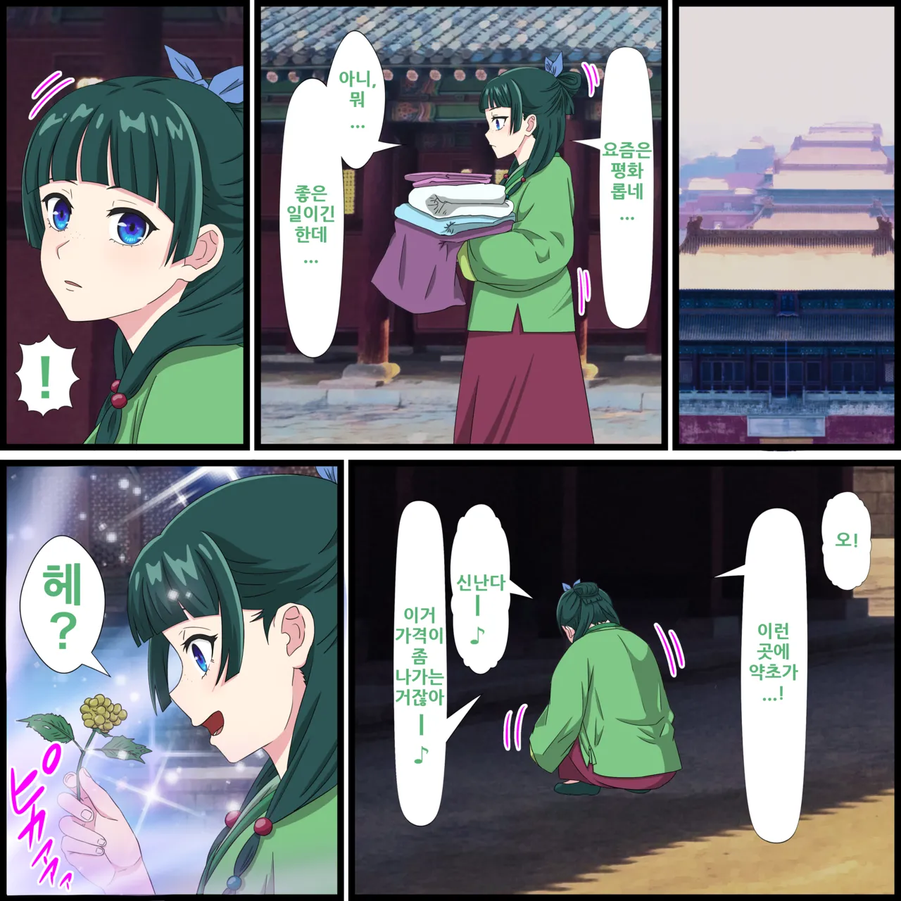 Anime Chara to Sex Dekiru Appli 11, Maomao Hen page 2 full