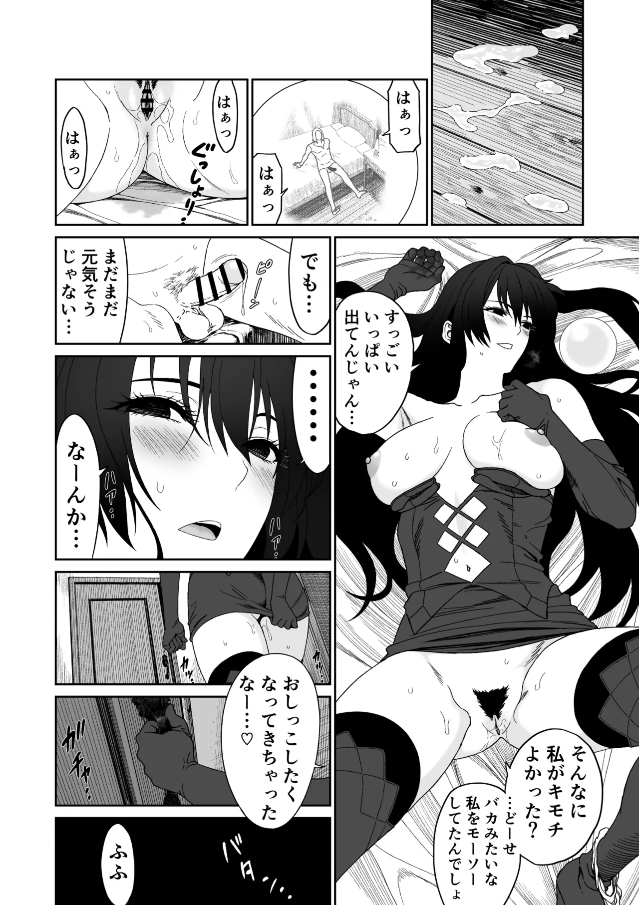 Bouken no Aima ni, Oshikko to Fude Oroshi page 12 full