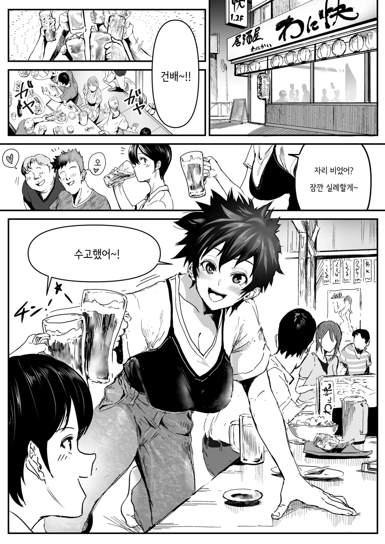 Anata no Kokoro ga Hoshikute... | 당신의 마음을 갖고 싶어서 page 2 full