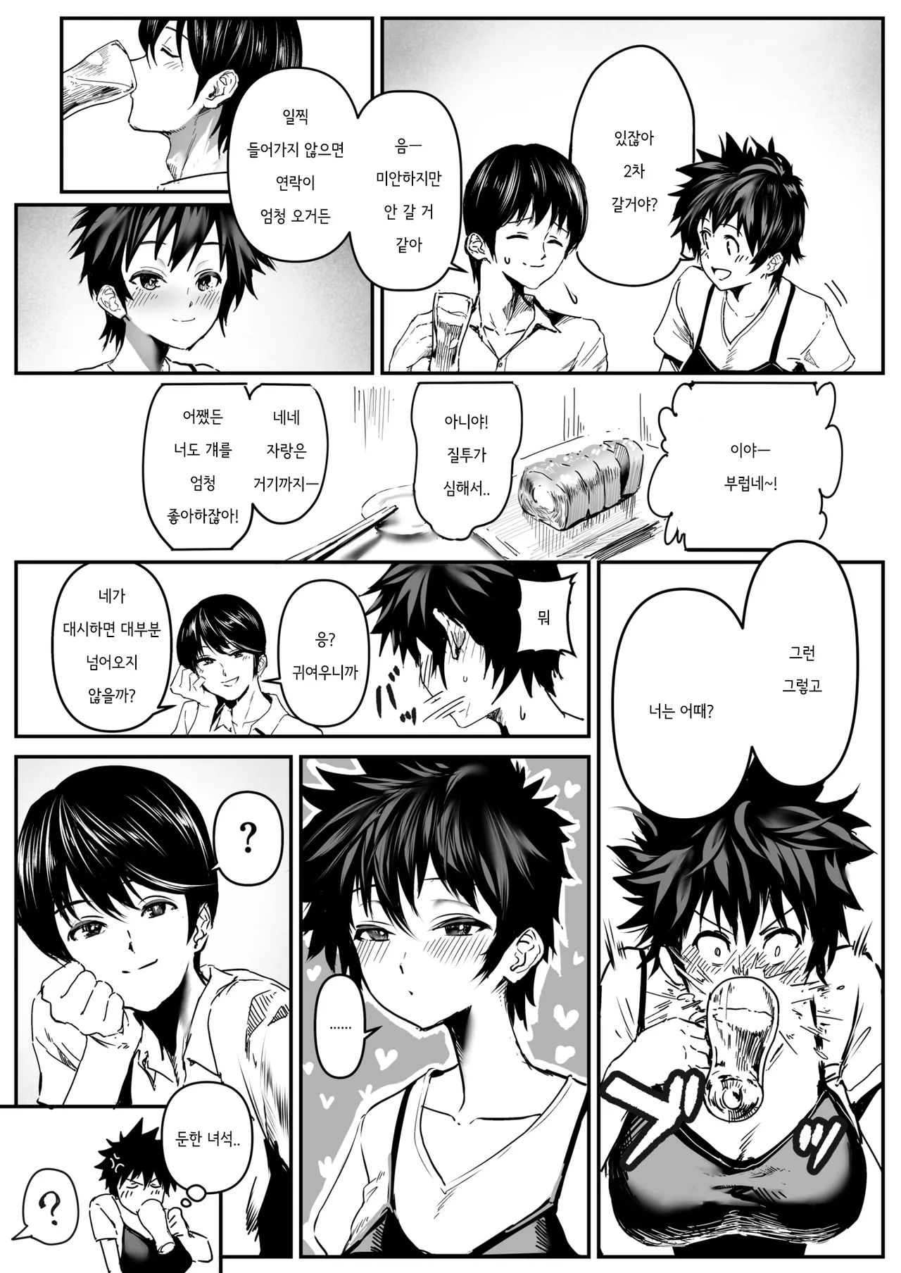 Anata no Kokoro ga Hoshikute... | 당신의 마음을 갖고 싶어서 page 3 full