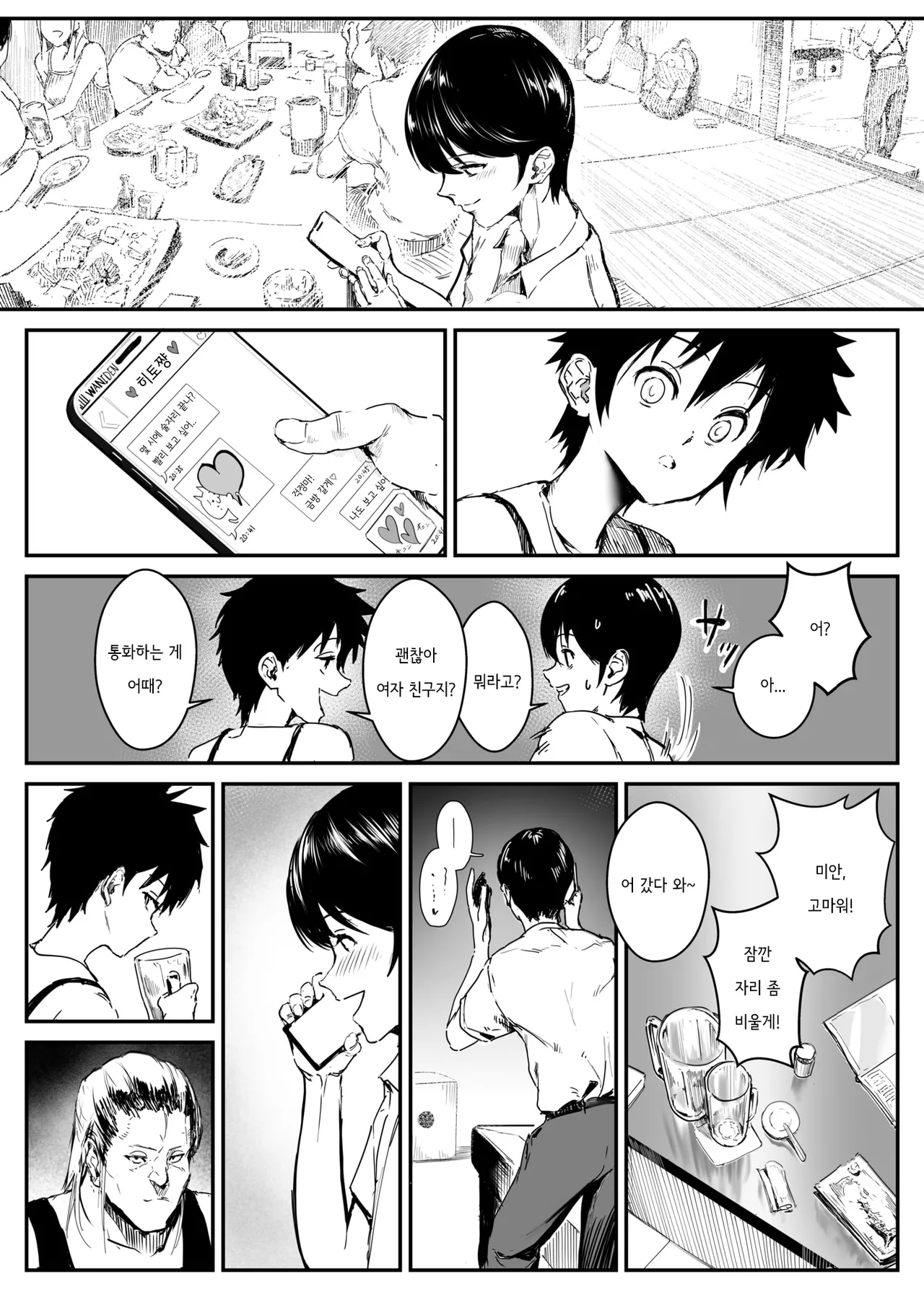 Anata no Kokoro ga Hoshikute... | 당신의 마음을 갖고 싶어서 page 7 full