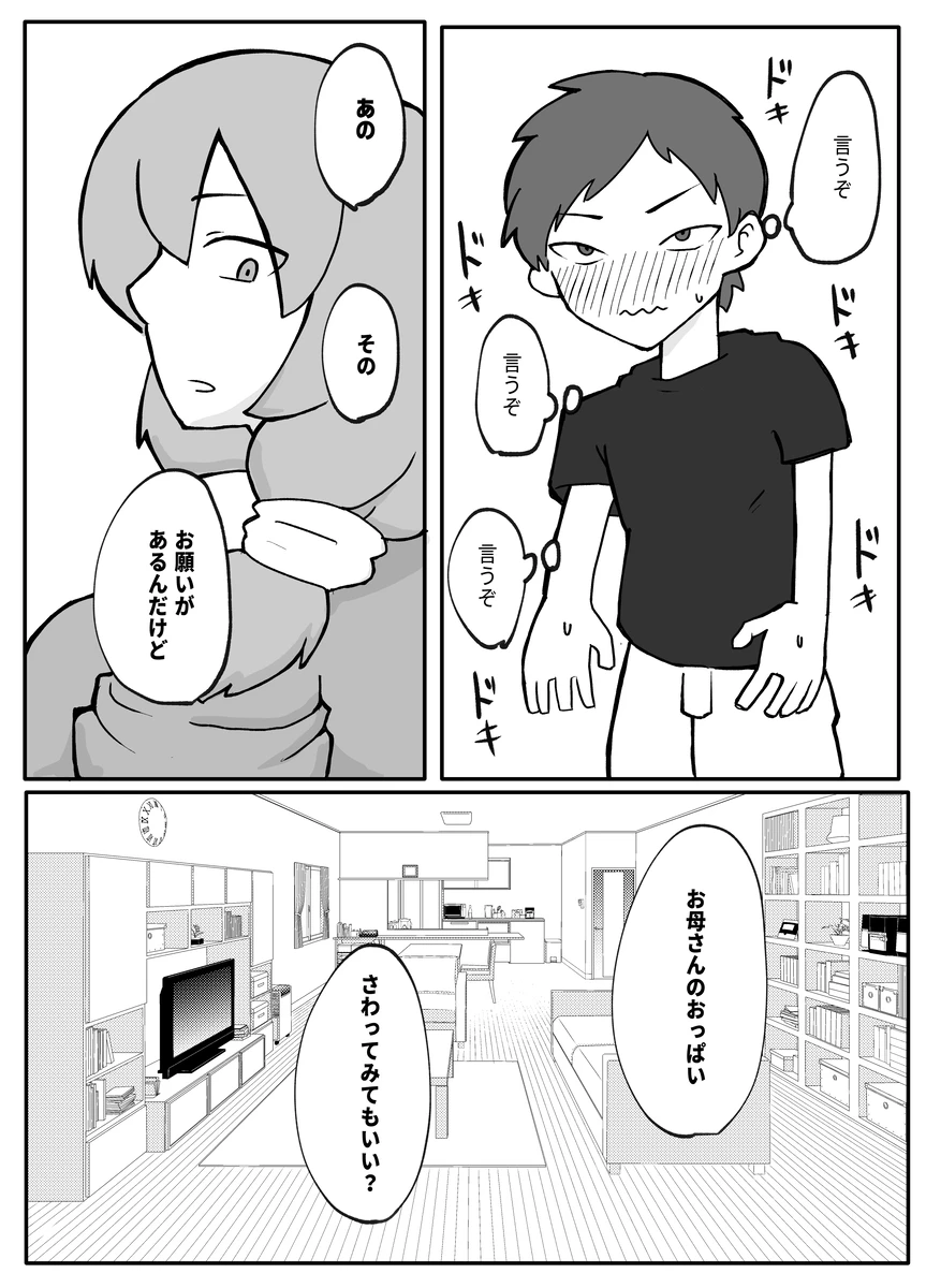 Musuko ga Oppai o Sawatte Mitai to Iu node. page 1 full