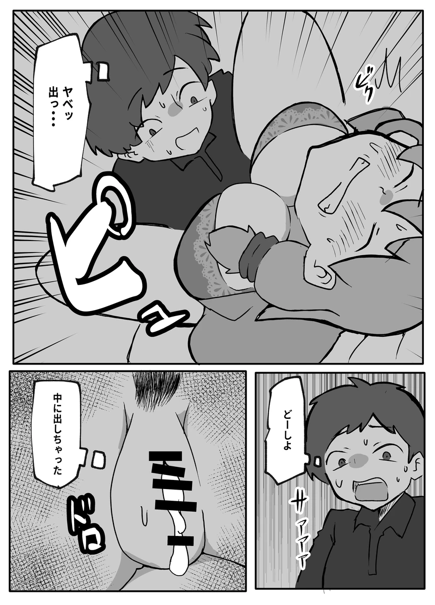Musuko ga Oppai o Sawatte Mitai to Iu node. page 11 full