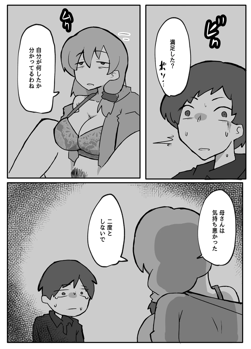Musuko ga Oppai o Sawatte Mitai to Iu node. page 12 full