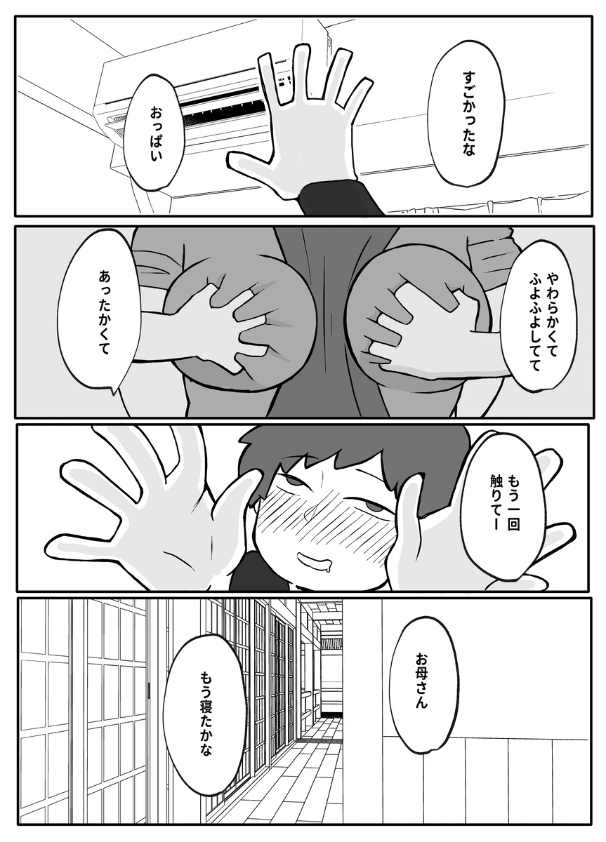 Musuko ga Oppai o Sawatte Mitai to Iu node. page 2 full