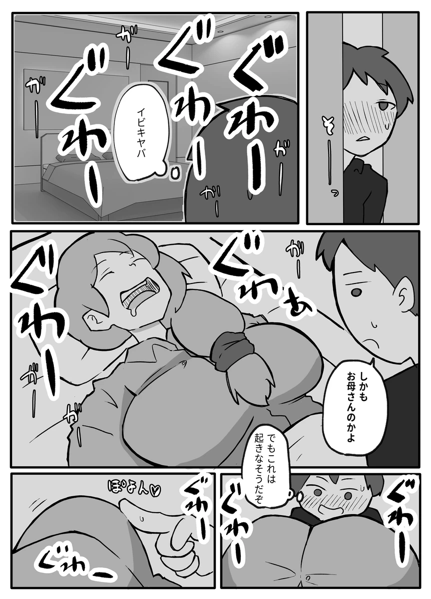 Musuko ga Oppai o Sawatte Mitai to Iu node. page 3 full