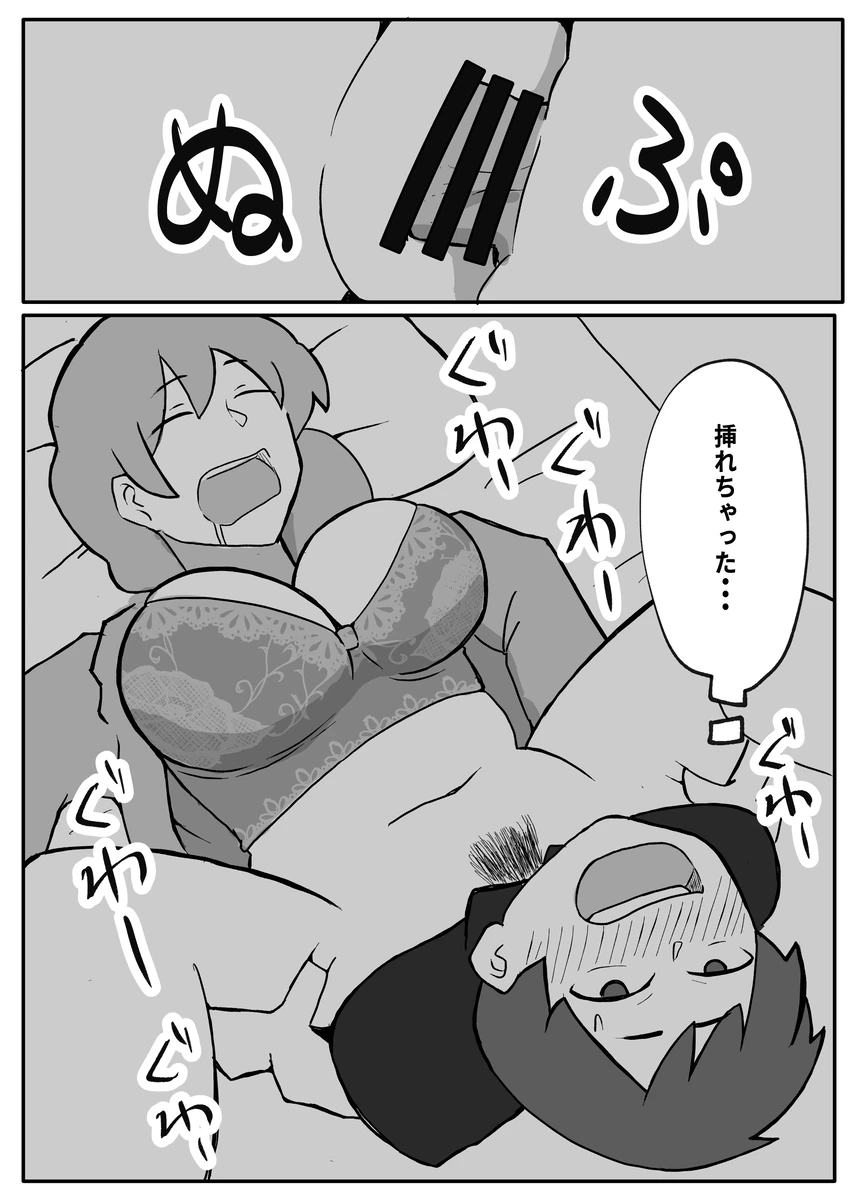 Musuko ga Oppai o Sawatte Mitai to Iu node. page 8 full