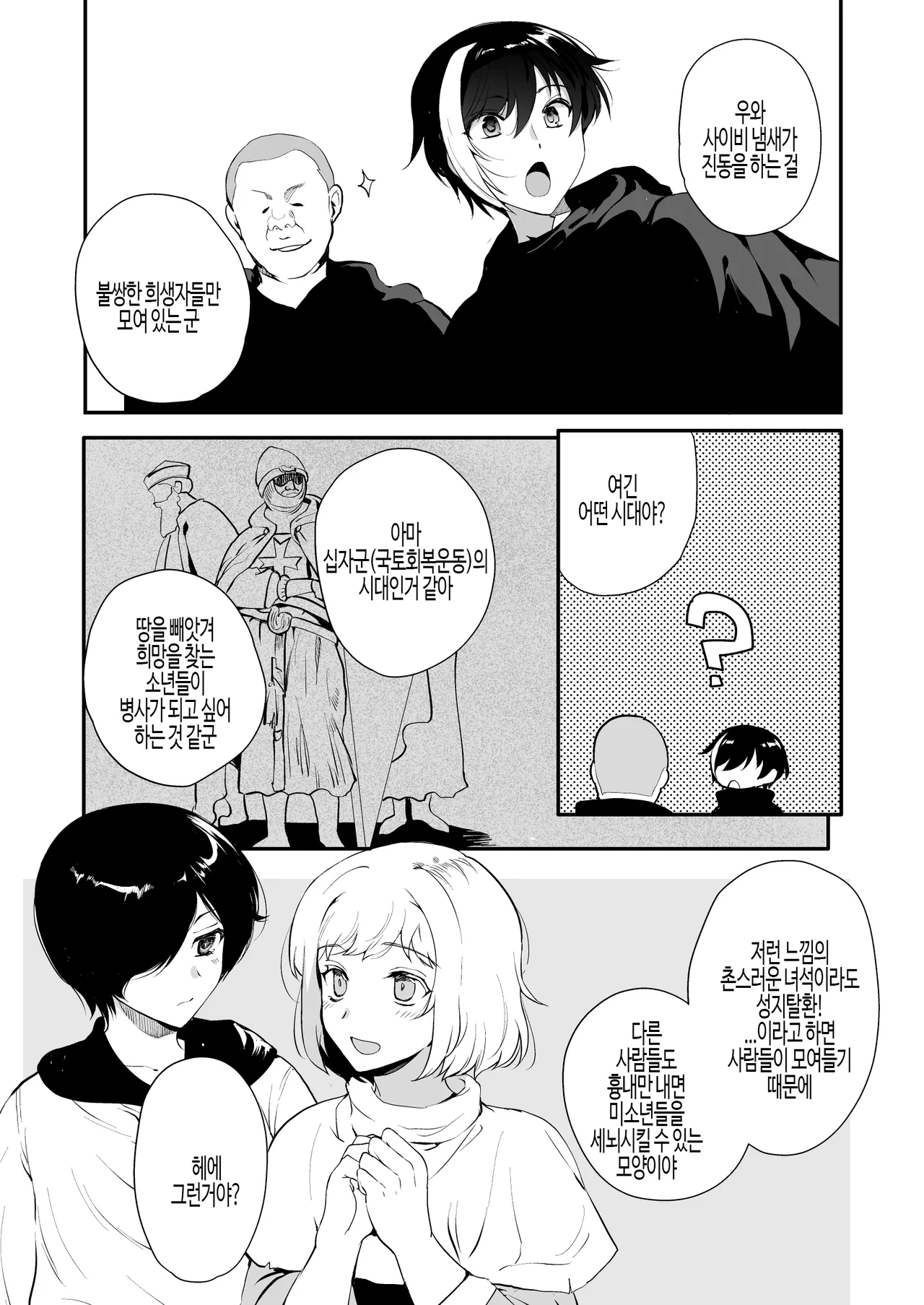 Hentai Inmon 6 Otokonoko Shinto Mesu Ochi no Wane & Yuutousei Shota-ka Hentai Saimin | 변태음문6 신도 암컷 타락 & 우등생 쇼타화 변태 최면 page 4 full