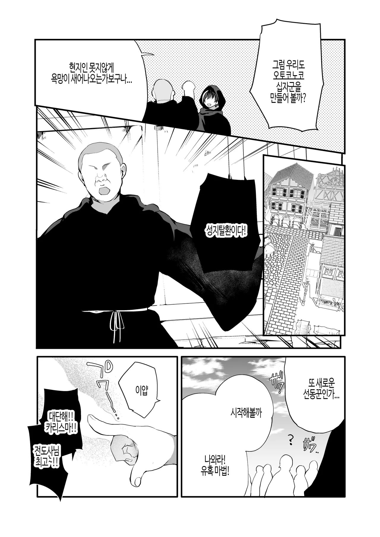 Hentai Inmon 6 Otokonoko Shinto Mesu Ochi no Wane & Yuutousei Shota-ka Hentai Saimin | 변태음문6 신도 암컷 타락 & 우등생 쇼타화 변태 최면 page 5 full