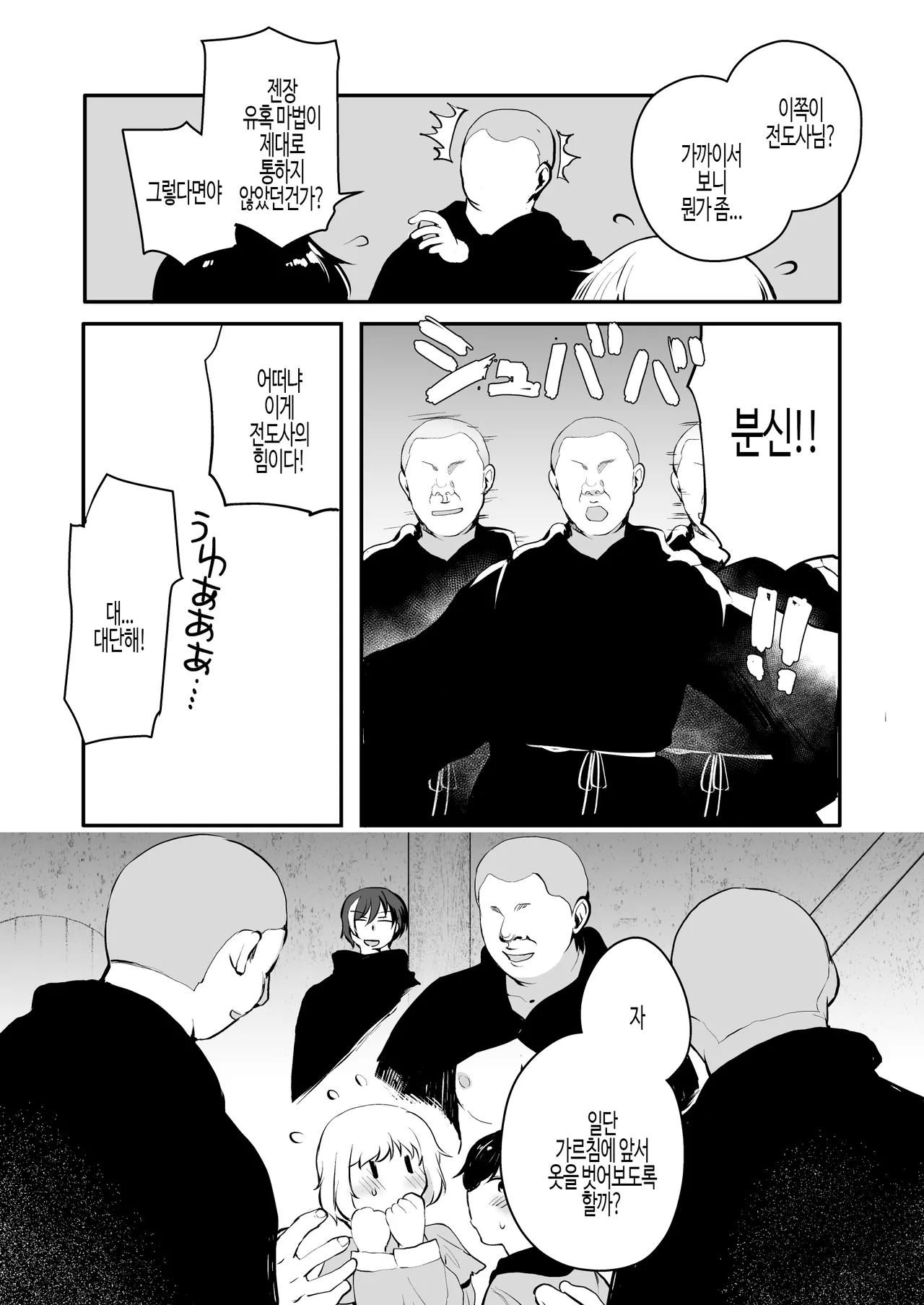 Hentai Inmon 6 Otokonoko Shinto Mesu Ochi no Wane & Yuutousei Shota-ka Hentai Saimin | 변태음문6 신도 암컷 타락 & 우등생 쇼타화 변태 최면 page 8 full