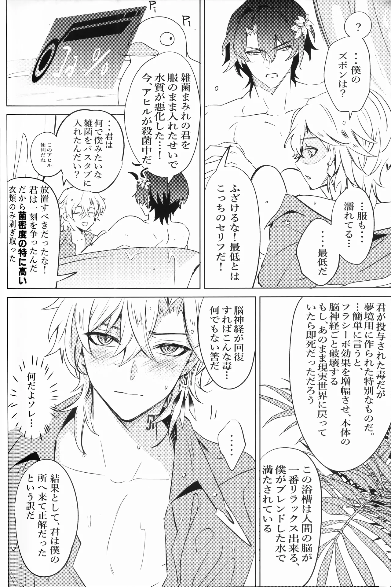 OUTSIDE BET page 10 full