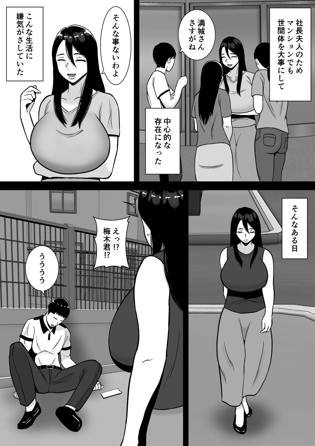Boku no Mansion ni wa Eroi Hitozuma Shika Inai!! 3 ~Hentai Do-M Hahaoya Sengyou Shufu Manjou Akiko~ page 7 full
