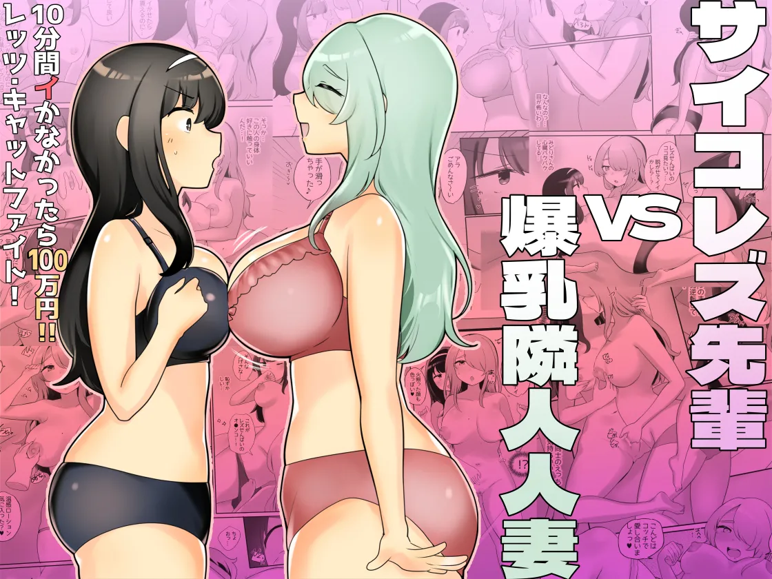 Saikorezu senpai VS bakunyū rinjin hitodzuma page 1 full