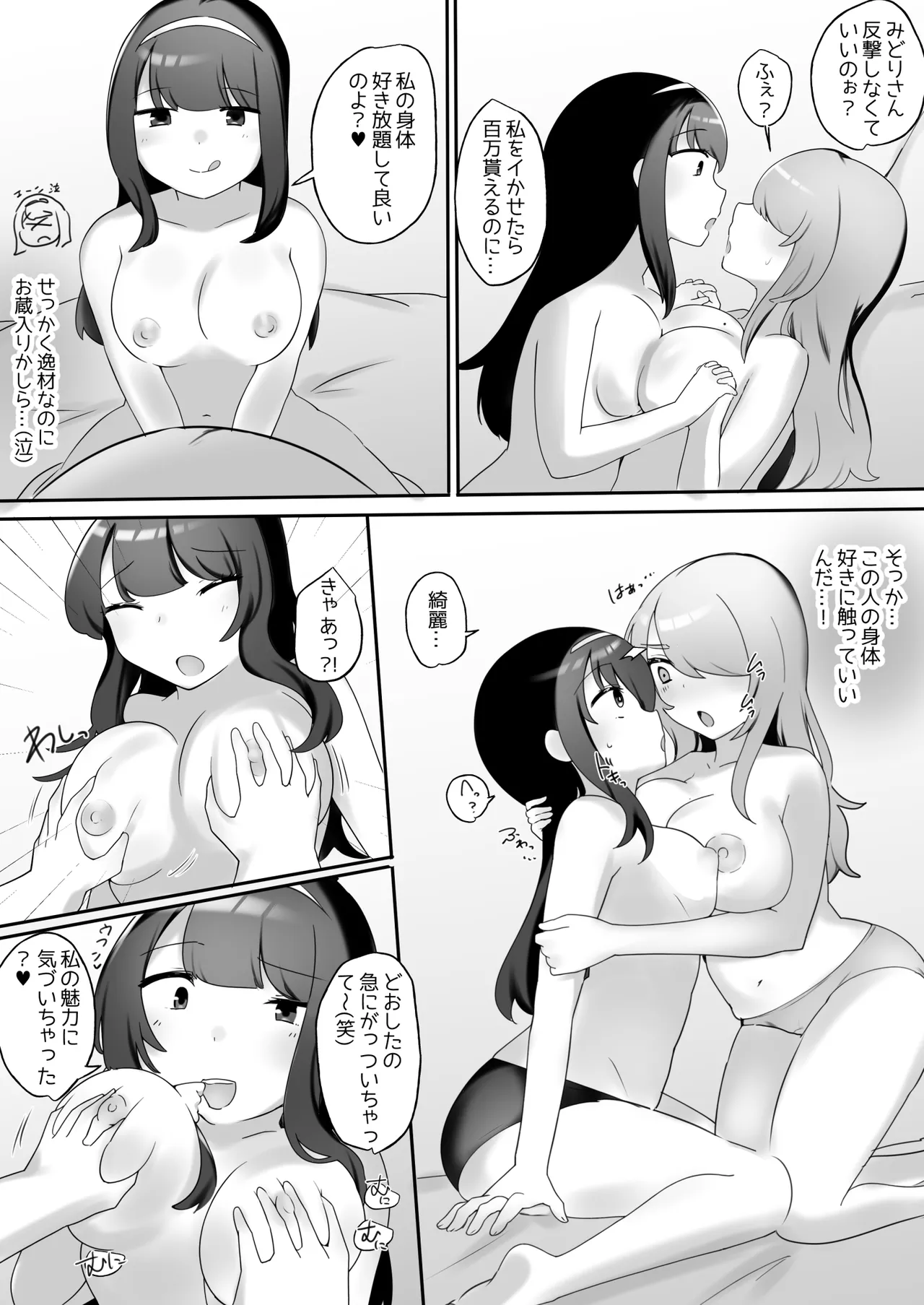 Saikorezu senpai VS bakunyū rinjin hitodzuma page 11 full