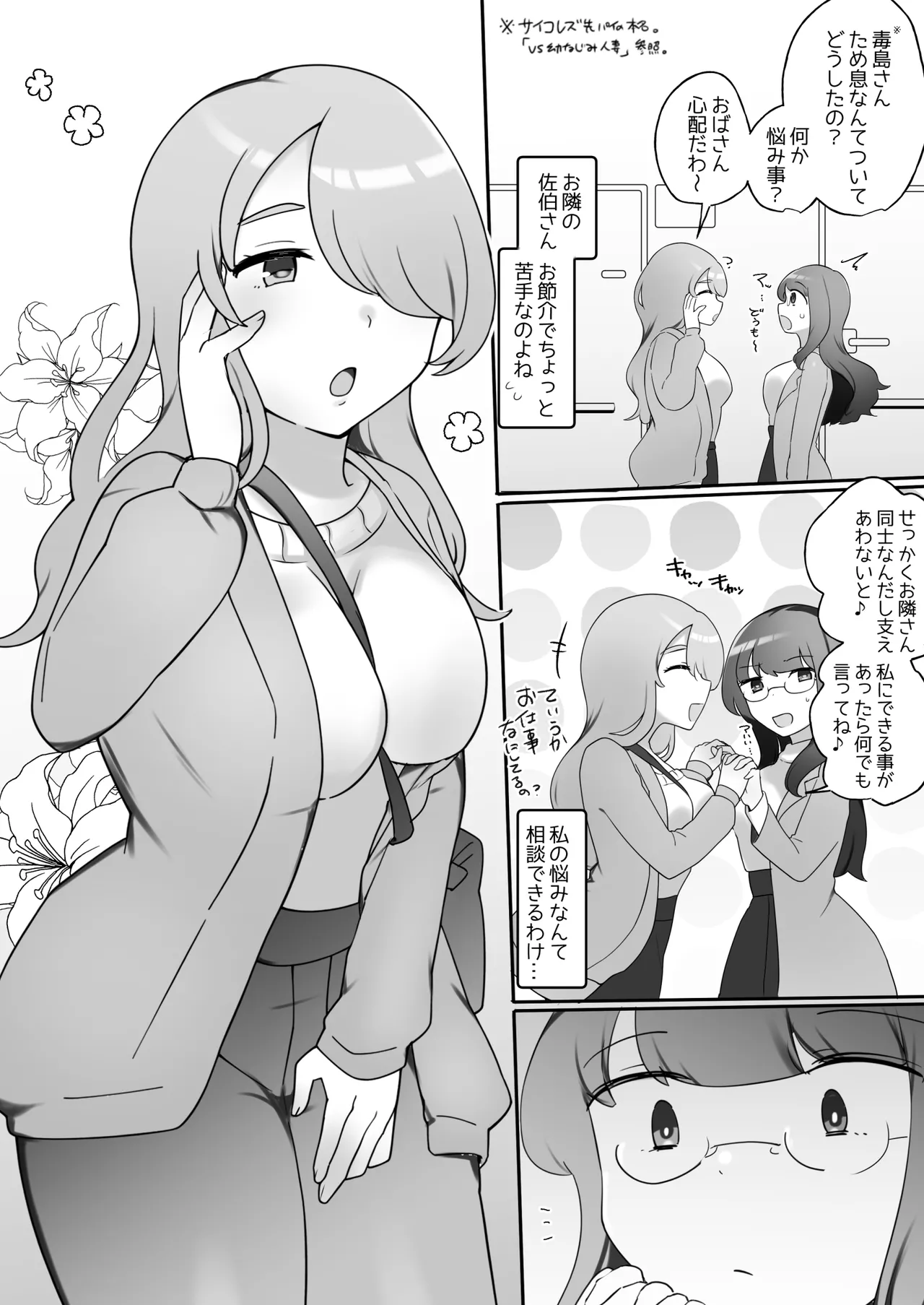 Saikorezu senpai VS bakunyū rinjin hitodzuma page 3 full