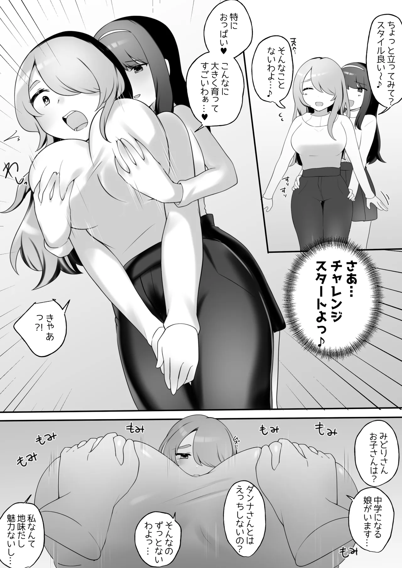 Saikorezu senpai VS bakunyū rinjin hitodzuma page 6 full