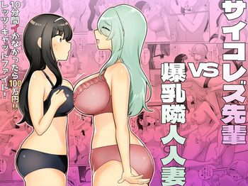 [Amai Shojo Kobo (Amei Meiden)] Saikorezu senpai VS bakunyū rinjin hitodzuma [Digital] cover
