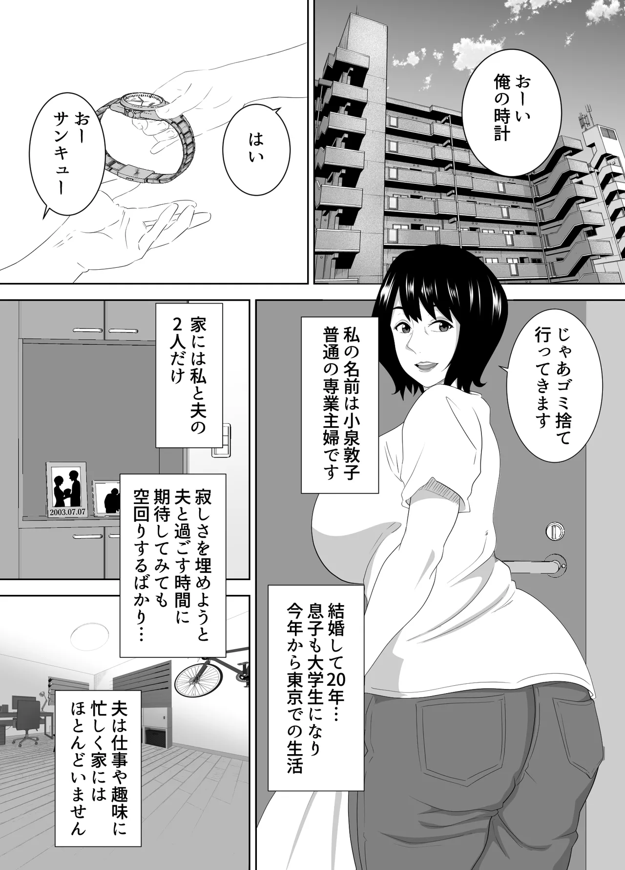 若い管理人に堕とされたムチムチ人妻熟女 page 4 full