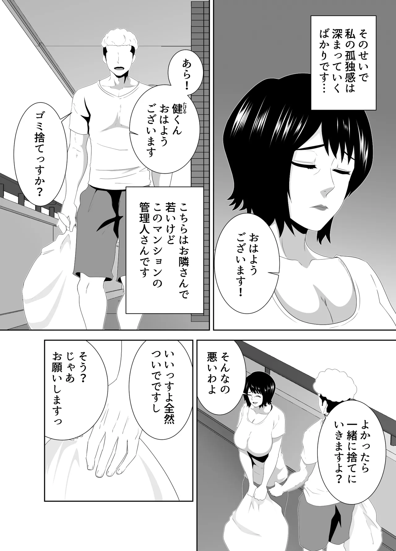 若い管理人に堕とされたムチムチ人妻熟女 page 5 full
