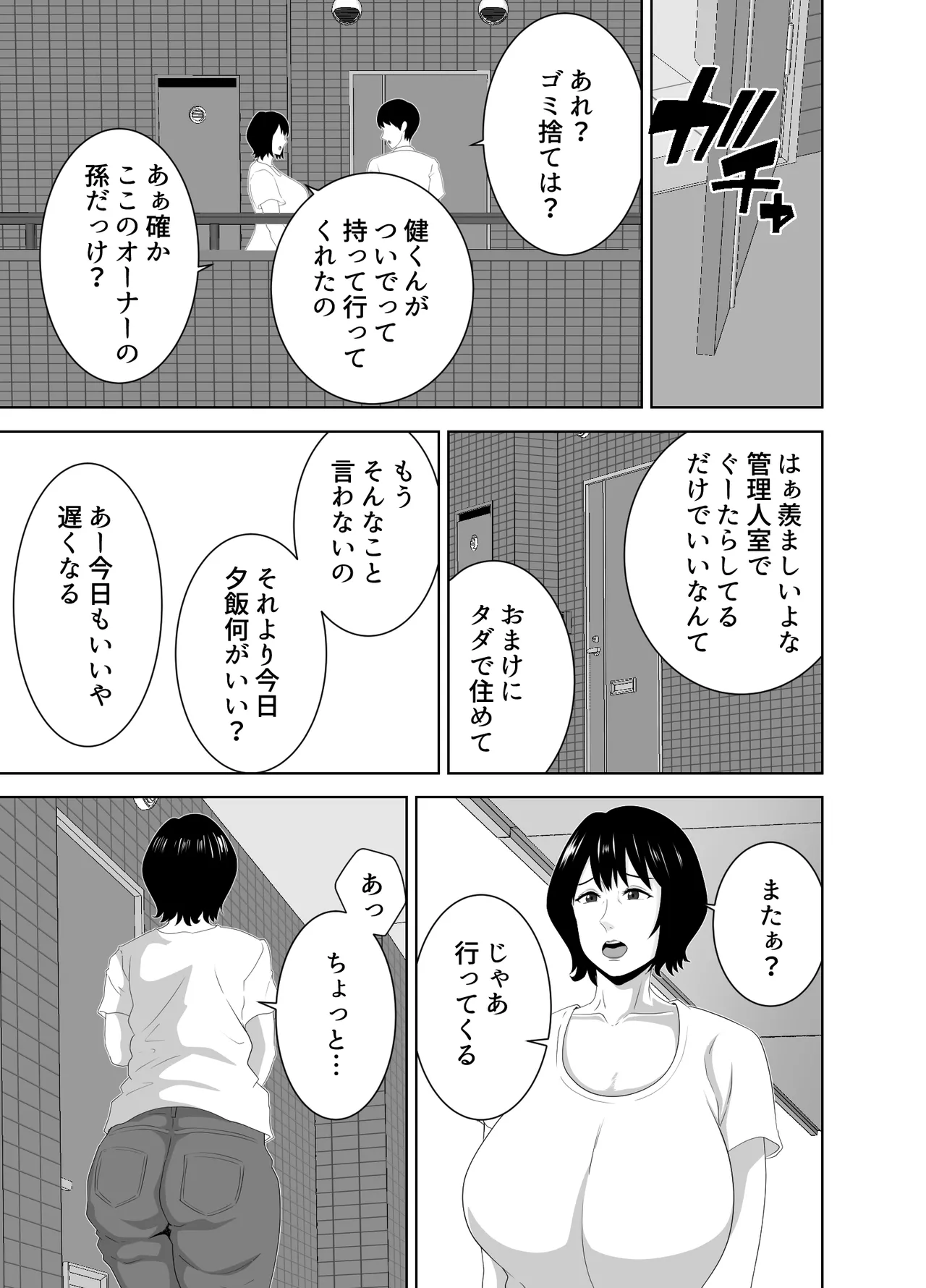 若い管理人に堕とされたムチムチ人妻熟女 page 6 full