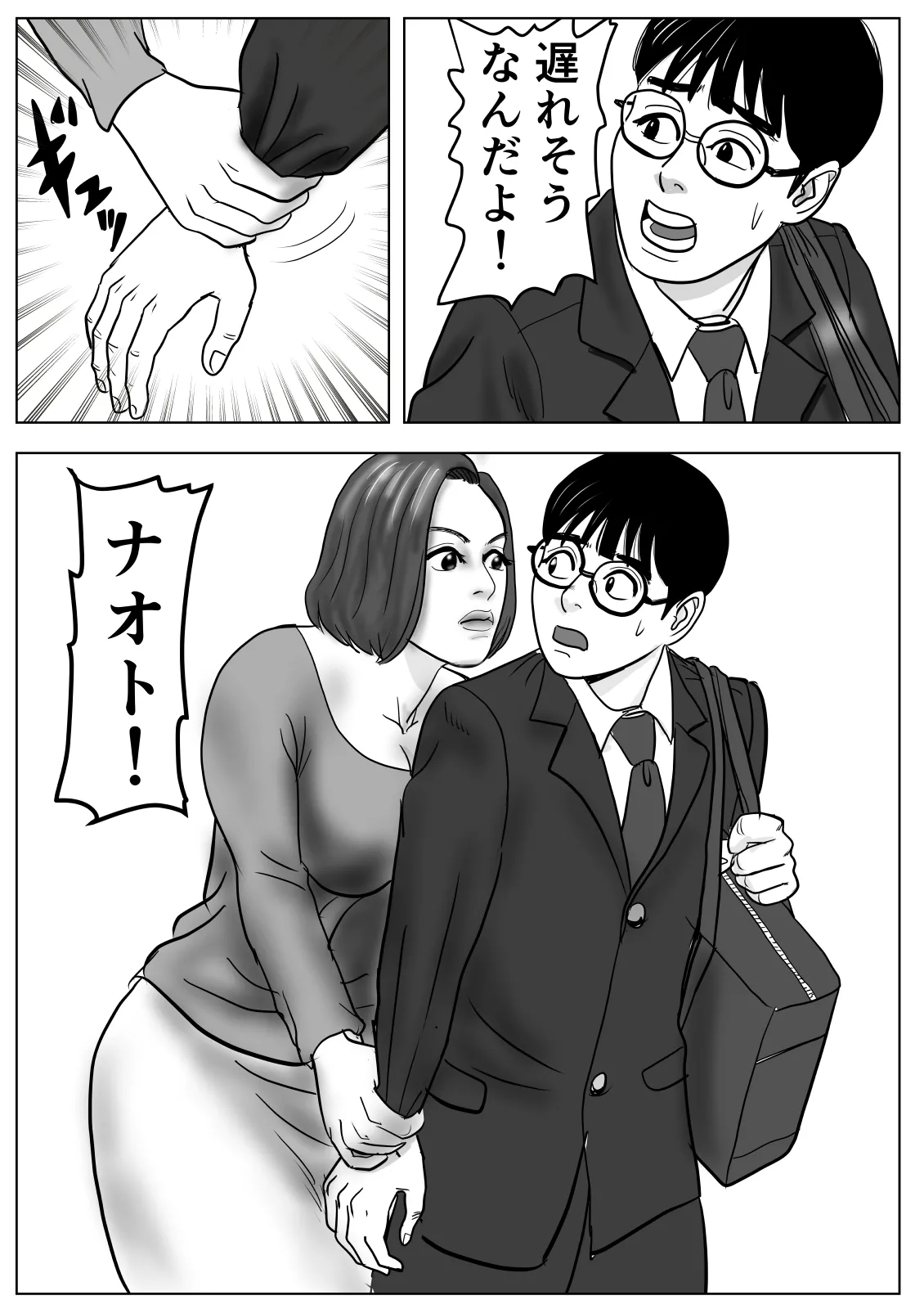 A Mother and Son Drown In a Bottomless Swamp of Love page 3 full