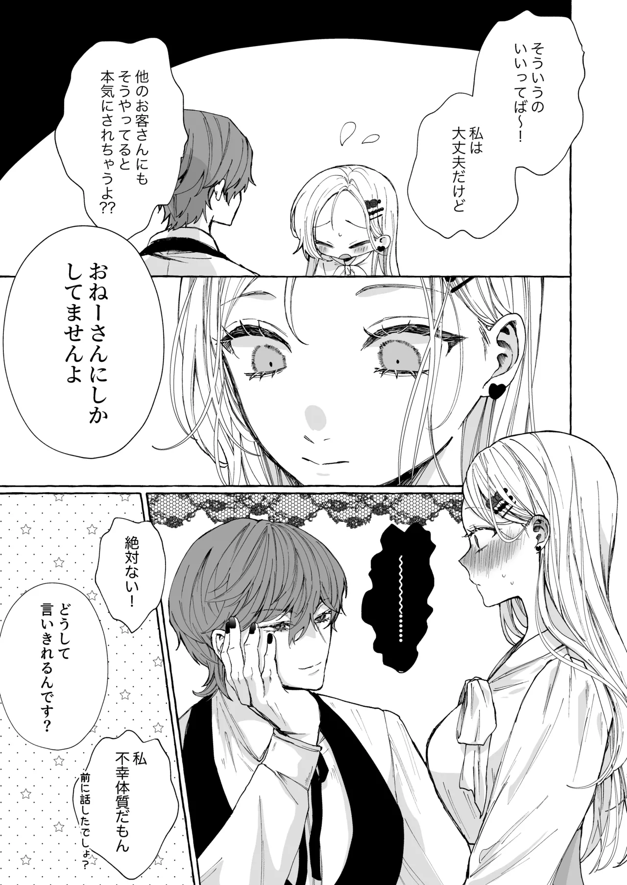 némesis スパダリ淫魔が薄幸女を催淫調教で番堕とすまで page 11 full