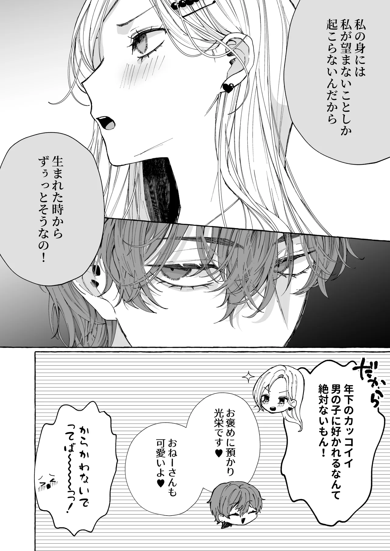 némesis スパダリ淫魔が薄幸女を催淫調教で番堕とすまで page 12 full