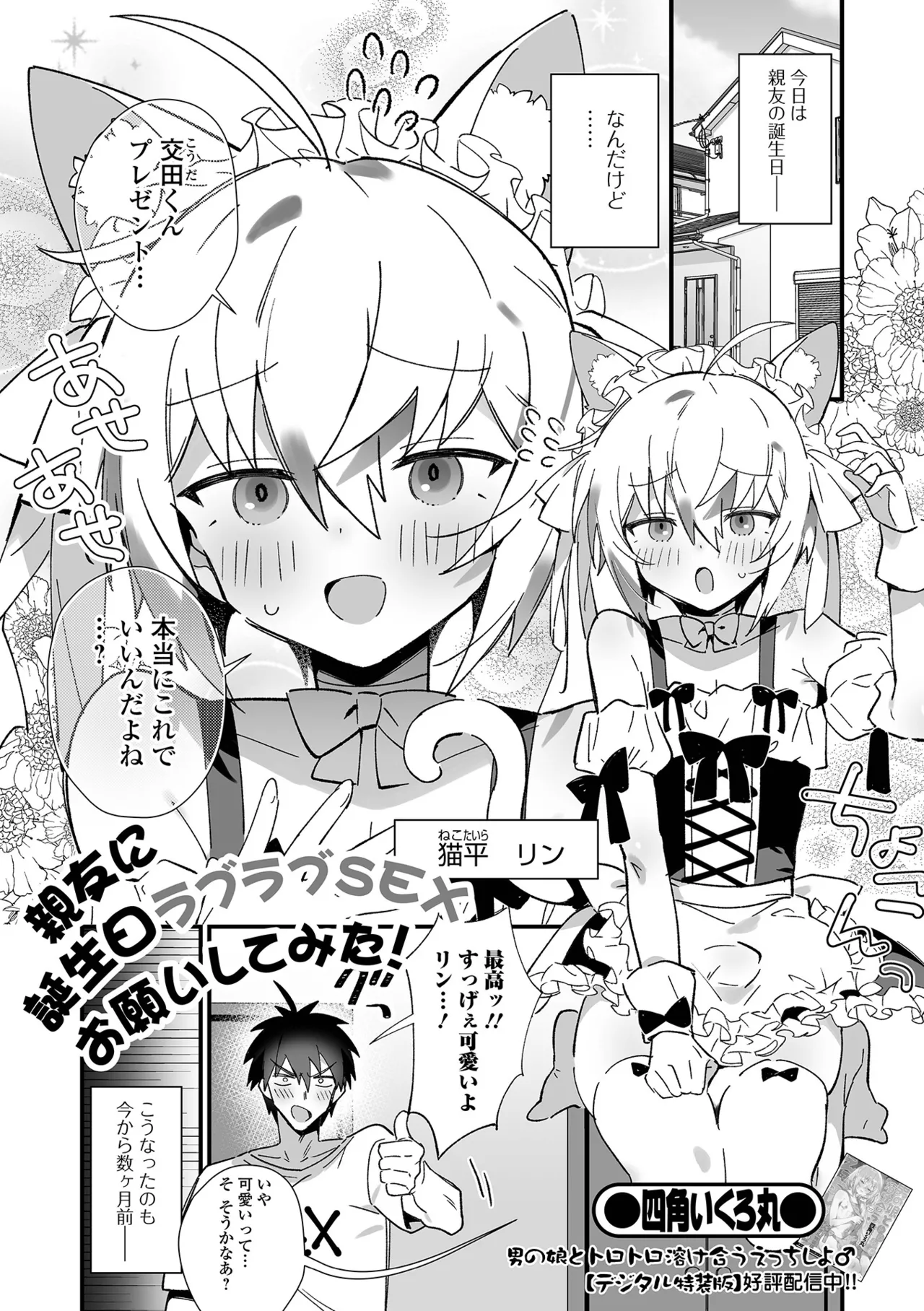 Gekkan Web Otoko no Ko-llection! S Vol. 106 page 3 full