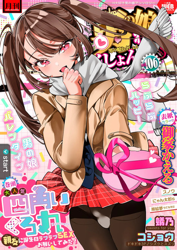 [Anthology] Gekkan Web Otoko no Ko-llection! S Vol. 106 [Digital] cover