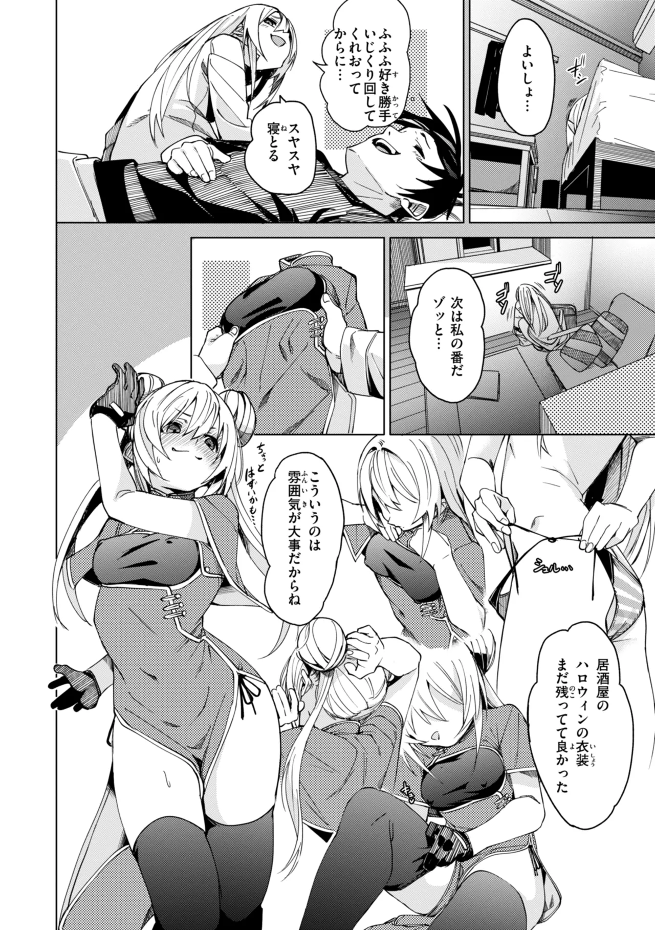 Ai to Eki page 12 full