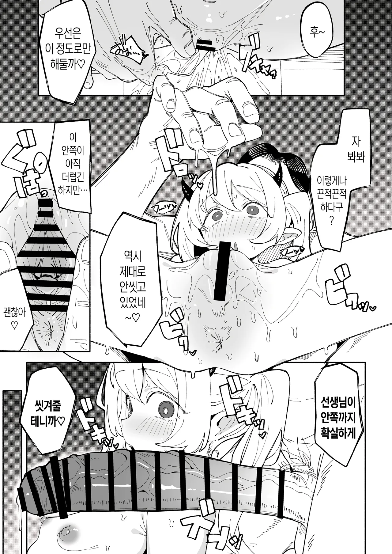 Ibuki no 7p Manga | 이부키 7p 만화 page 5 full