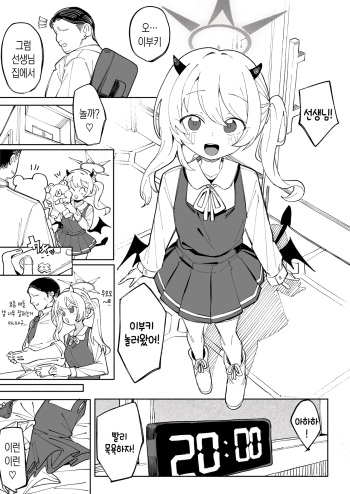 [Yamai] Ibuki no 7p Manga | 이부키 7p 만화 (Blue Archive) [Korean] cover