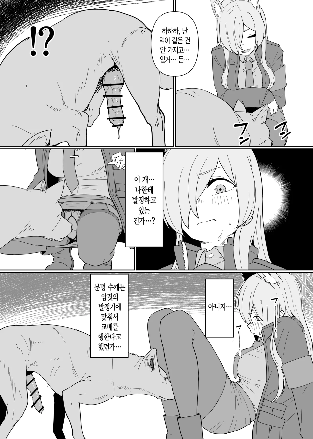 Hatsujouki Kouan Kyokuchou Norainu Yuuwaku Maji Koubi | 발정기 공안국장 야생견 유혹 진심 교미 page 4 full
