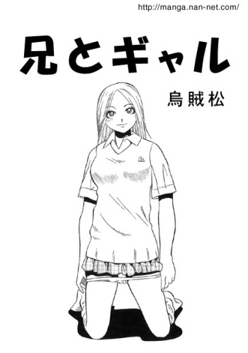 [Ikamatsu] Brother and Gyal cover