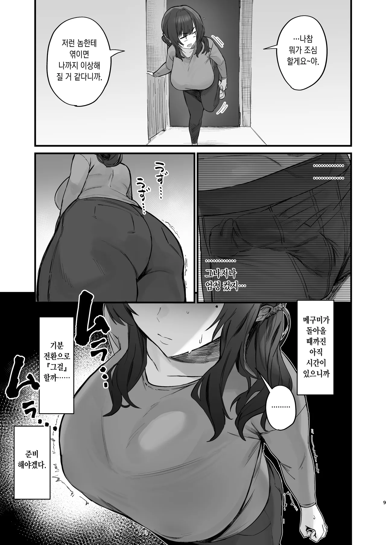 ご近所トラブルにはご注意を page 7 full