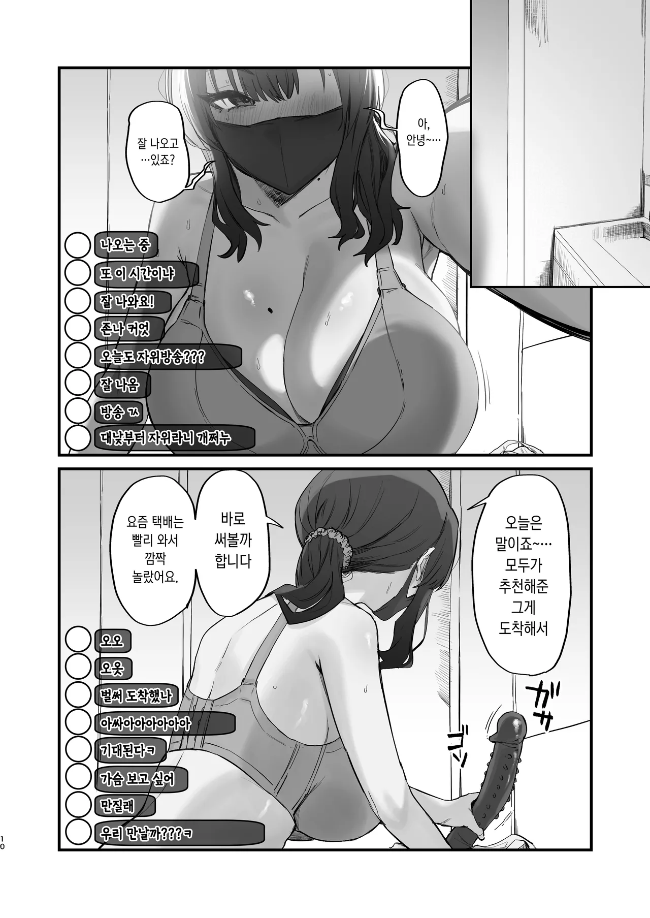 ご近所トラブルにはご注意を page 8 full
