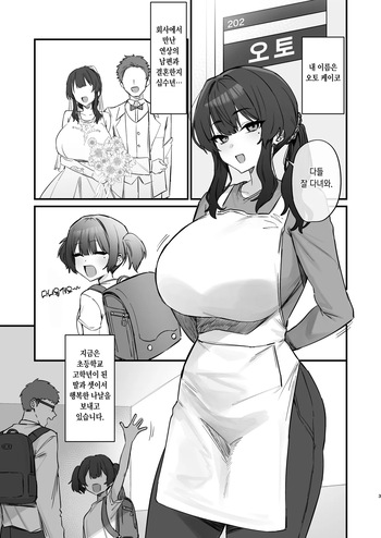 [Hotate Chanpon (Hotate-chan)] ご近所トラブルにはご注意を [Korean] [Ongoing] cover