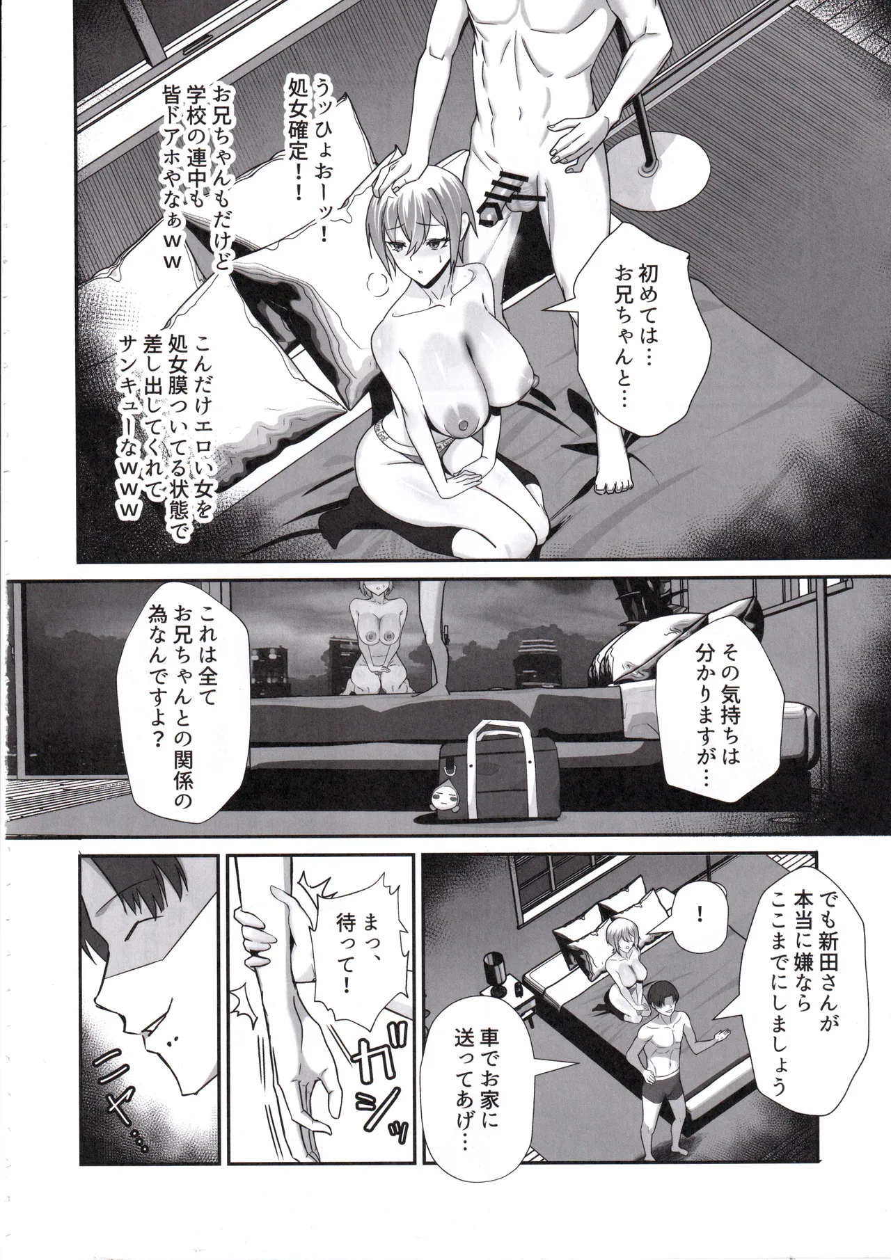 Boku ga Erabare Hazu Datta ~Boku ga Sodate Shita Oshiego ga Aitsu no Onaho ni Ochiru Made~ page 11 full